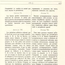 Vertrag von Ried, 8. Oktober 1813, französisch-russischer Text (Transkription), Seite 08